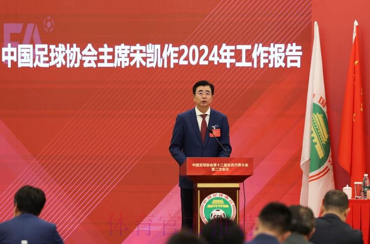 中国足球协会主席宋凯参加第35届亚足联代表大会